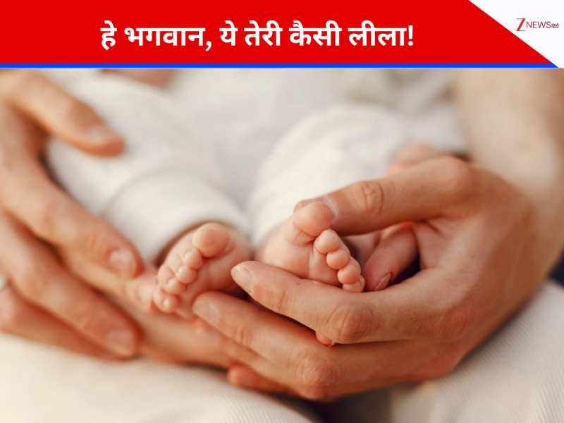 नवजात के पेट में जन्म लेता दिखा 'दूसरा जीवन', रिपोर्ट देख डॉक्टर और परिवार रह गए दंग नवजात के पेट में जन्म लेता दिखा 'दूसरा जीवन', रिपोर्ट देख डॉक्टर और परिवार रह गए दंग