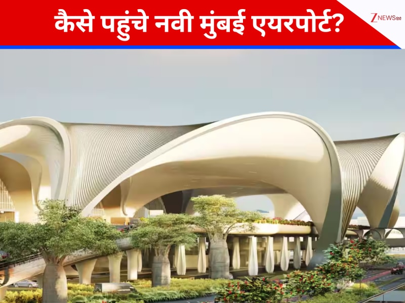 जल्दी पहुंचना है नवी मुंबई एयरपोर्ट? शहर के धांसू शॉर्टकट, घंटों का सफर मिनटों में जल्दी पहुंचना है नवी मुंबई एयरपोर्ट? शहर के धांसू शॉर्टकट, घंटों का सफर मिनटों में