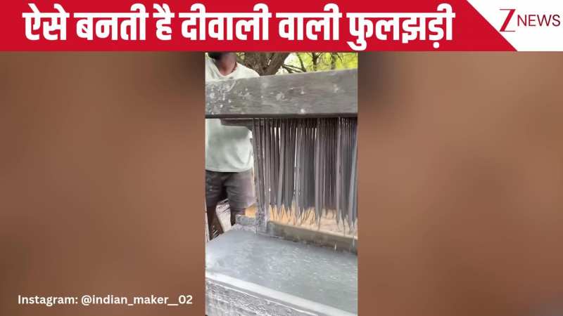 आखिर कैसे बनती है बच्चों की पसंदीदा दीवाली वाली फुलझड़ी? जानिए तार पर बारूद लपेटने से लेकर पैकिंग तक का पूरा सफर
