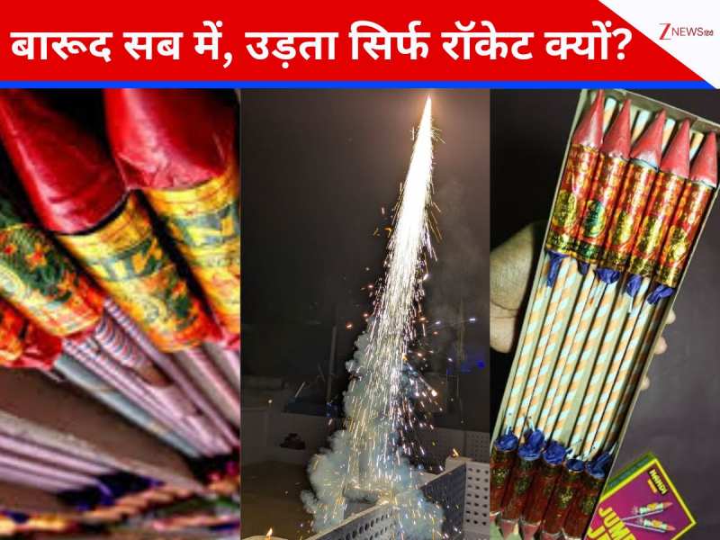 साइंस का कमाल; आपने कभी सोचा? बाकी पटाखे जमीन पर, पर रॉकेट ही क्यों उड़ता आसमान में?