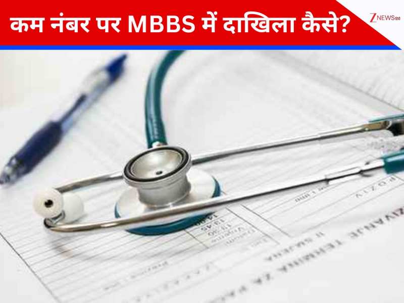 340 नंबर पर मिला MBBS में दाखिला, जानें कैसे NEET में कम मार्क्स पर भी हुआ एडमिशन?
