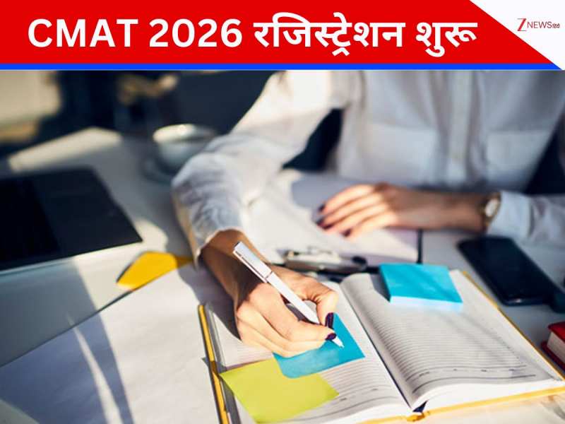 CMAT 2026 के लिए रजिस्ट्रेशन शुरू; जानें प्रोसेस, एलिजिबिलिटी और एप्लीकेशन फीस