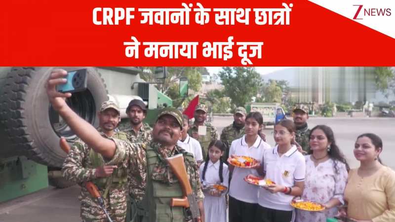 Jammu & Kashmir: उधमपुर में तैनात CRPF जवानों के साथ छात्रों ने मनाया भाई दूज, सामने आया वीडियो