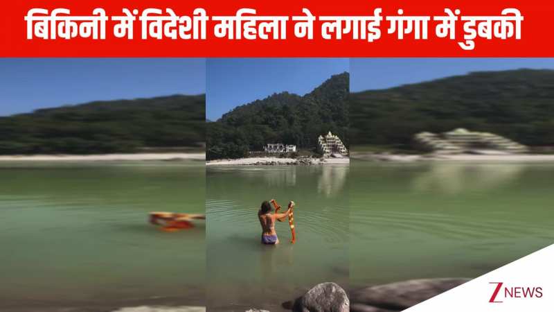 ओम नम: शिवाय...कहकर बिकिनी में विदेशी महिला ने लगाई गंगा में डुबकी, इंटरनेट पर छिड़ी बहस; VIDEO