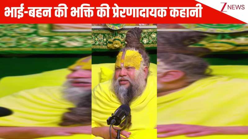 Bhai Dooj 2025 पर Premanand Ji Maharaj से सुनिए, भाई-बहन की भक्ति की प्रेरणादायक कहानी