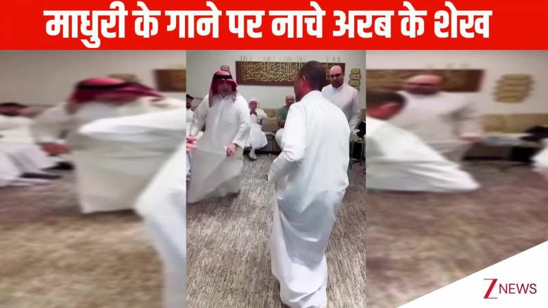 रेशम का लहंगा मेरा...Madhuri Dixit के गाने पर जमकर नाचे अरब के शेख, खूब वायरल हो रहा वीडियो
