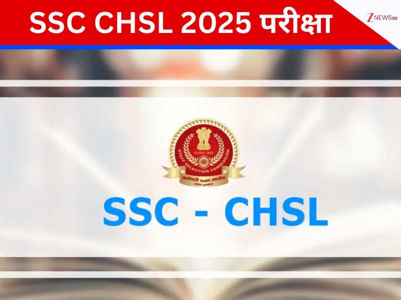 एसएससी सीएचएसएल टीयर 1 भर्ती परीक्षा के लिए कैसे करें स्लॉट बुक? जानें कब है एग्जाम 