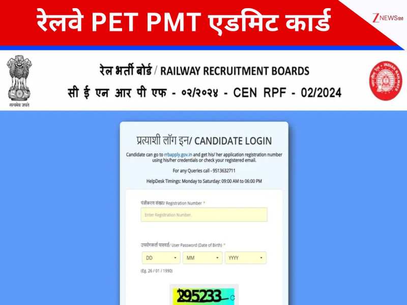 RPF Constable PET PMT एडमिट कार्ड जारी; इस लिंक से करें डाउनलोड
