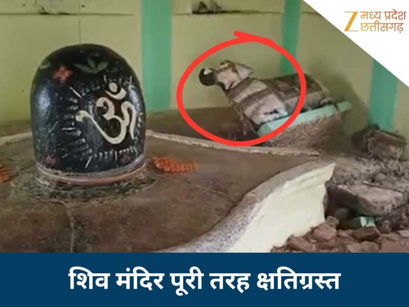 भक्तों की फटी रह गईं आंखें, शिव मंदिर में तोड़फोड़; नंदी जी की मूर्ति भी उखाड़ी