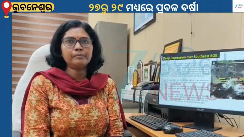 Odisha Weather: ଉପକୂଳ ମୁହାଁ ହେଉଛି ବାତ୍ୟା ମନ୍ଥା...ଦକ୍ଷିଣ ଓଡ଼ିଶାରେ ପ୍ରବଳ ବର୍ଷା ଆକଳନ କଲା ବିଭାଗ