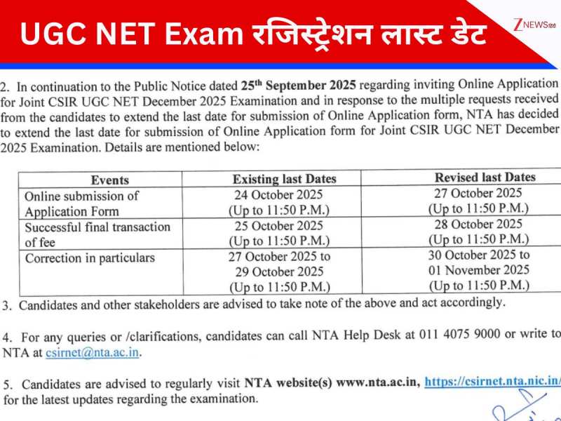 यूजीसी नेट दिसंबर परीक्षा के लिए अब तक नहीं किया अप्लाई? बढ़ गई लास्ट डेट, भरे फॉर्म