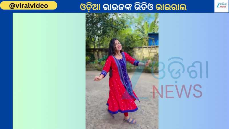Odia Bhauja Video: ପରଦେଶୀ ଗୀତରେ ନାଚି ଭାଇରାଲ ହେଲେ ଚର୍ଚ୍ଚିତ ଓଡ଼ିଆ ଭାଉଜ ହିମାଦ୍ରୀ...ଦେଖନ୍ତୁ ଭିଡିଓ...