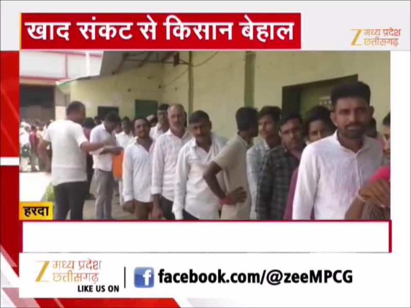 हरदा जिले में खाद नहीं मिलने से किसान परेशान, Video में देखिए लंबी कतार