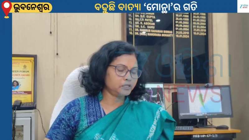 Weather Report: ଆନ୍ଧ୍ର ଉପକୂଳ ଅତିକ୍ରମ କରି କାକିନାଡ଼ା ନିକଟରେ ସ୍ଥଳଭାଗ ଛୁଇଁବ ବାତ୍ୟା ‘ମୋନ୍ଥା’