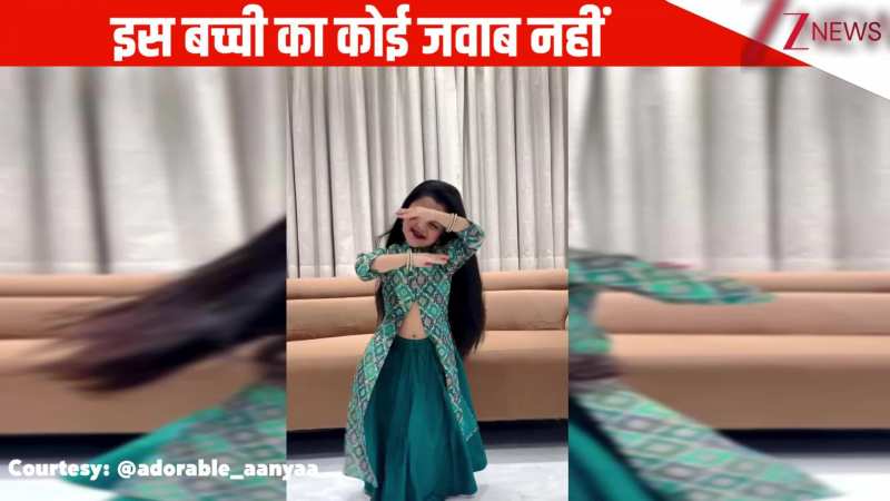 'राम आएंगे' गाने पर 6 साल की बच्ची ने किया लाजवाब डांस, क्यूट से एक्सप्रेशंस देख दिल हार बैठे यूजर्स!