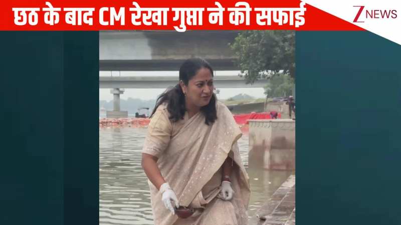 छठ के भव्य आयजनों के बाद घाटों पर सफाई करती दिखीं सीएम Rekha Gupta, दिल्लीवासियों से की स्वच्छता की अपील 