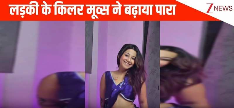 'बीड़ी जालइले' गाने पर लड़की ने किया जबरदस्त डांस, किलर मूव्स ने बढ़ाया इंटरनेट का पारा!