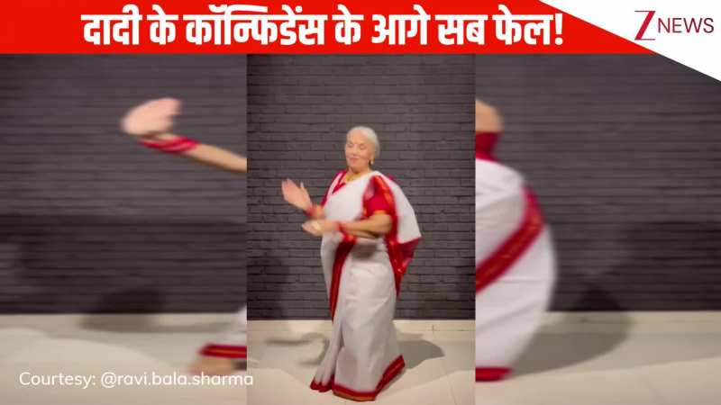 67 साल की दादी ने 'डोला रे डोला' रे गाने पर किया शानदार डांस, कॉन्फिडेंस और एनर्जी में हीरोइनें भी पड़ी फीकी!
