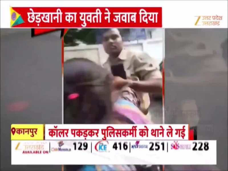 Video: छेड़खानी पर युवती ने पुलिसकर्मी को सिखाया सबक, सोशल मीडिया पर वायरल हुआ वीडियो 