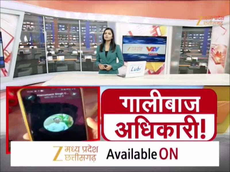 टीकमगढ़ DEO गालियों वाला ऑडियो वायरल, अतिथि शिक्षक को 'ई-अटेंडेंस' पर दी गंदी-गंदी गालियां