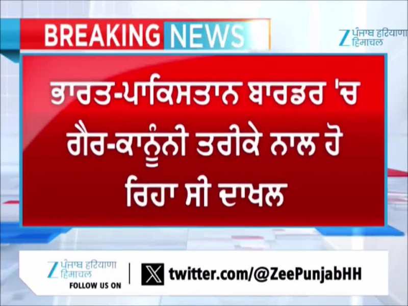 ਫਿਰੋਜ਼ਪੁਰ ਵਿੱਚ BSF ਨੇ ਪਾਕਿਸਤਾਨੀ ਘੁਸਪੈਠੀਏ ਨੂੰ ਕੀਤਾ ਕਾਬੂ