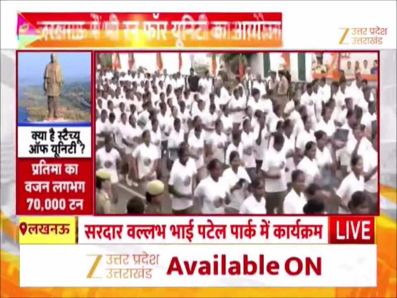Lucknow Video: सरदार पटेल की 150वीं जयंती, लखनऊ में रन फॉर यूनिटी को सीएम योगी ने किया संबोधित
