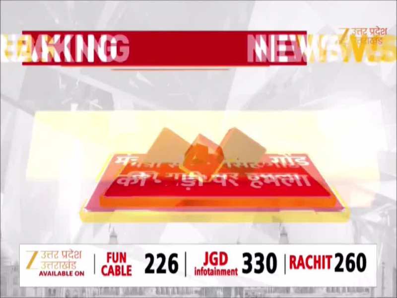 शीशा तोड़ने की कोशिश, बोनट पर किया हमला... सोनभद्र में यूपी सरकार में मंत्री संजीव गोंड की गाड़ी पर हमला