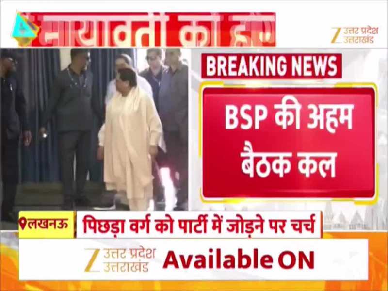 पिछड़ों को मनाने में जुटीं मायावती, कल लखनऊ में बसपा सुप्रीमो मायावती करेंगी बड़ी बैठक 