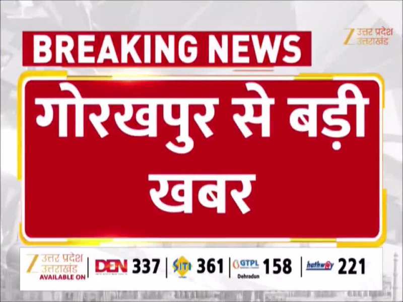 Gorakhpur Video: देखिए कैसे चंद सेकेंड में ढह गया दो मंजिला मकान, 10 दिन पहले हुई थी खुदाई 