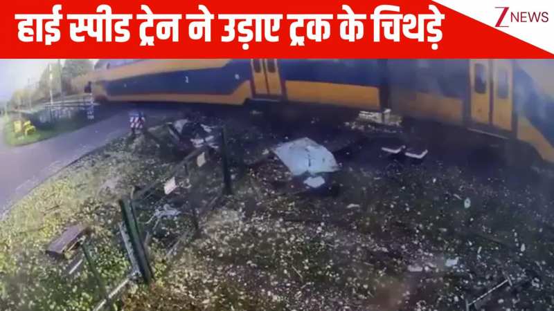 ड्राइवर की स्मार्टनेस धरी की धरी रह गई! हाई-स्पीड ट्रेन ने उड़ाए ट्रक के चिथड़े, नीदरलैंड में जो हुआ देख होश उड़ जाएंगे