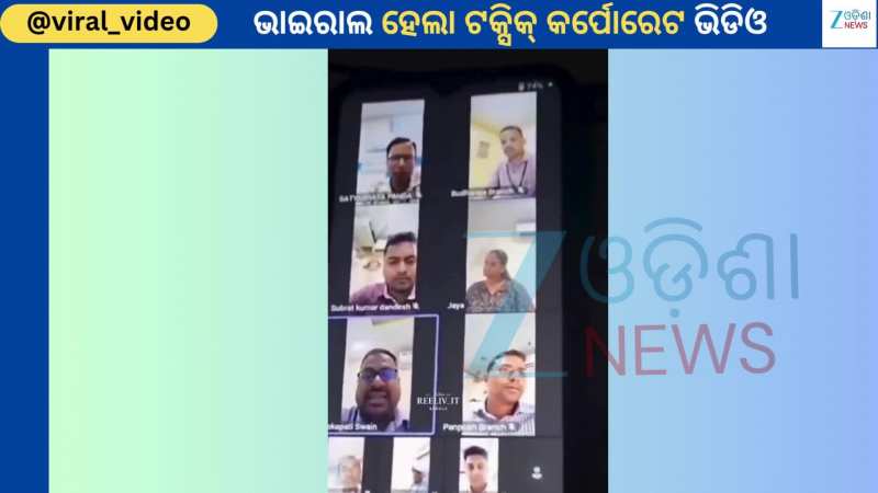Bank Meeting Video: କାମ କରିବାକୁ ଦିଆଗଲା ପ୍ରେସର...କର୍ମଚାରୀଙ୍କୁ କହିଲେ 
