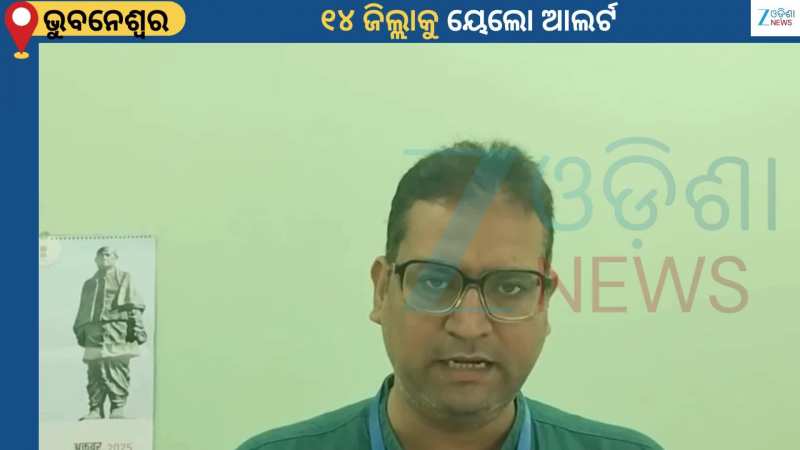 Weather Report: ଆଜି ରାଜ୍ୟର ଉପକୂଳବର୍ତ୍ତୀ ଜିଲ୍ଲାରେ ବର୍ଷା ହେବା ନେଇ ପାଣିପାଗ ବିଭାଗର ପୂର୍ବାନୁମାନ