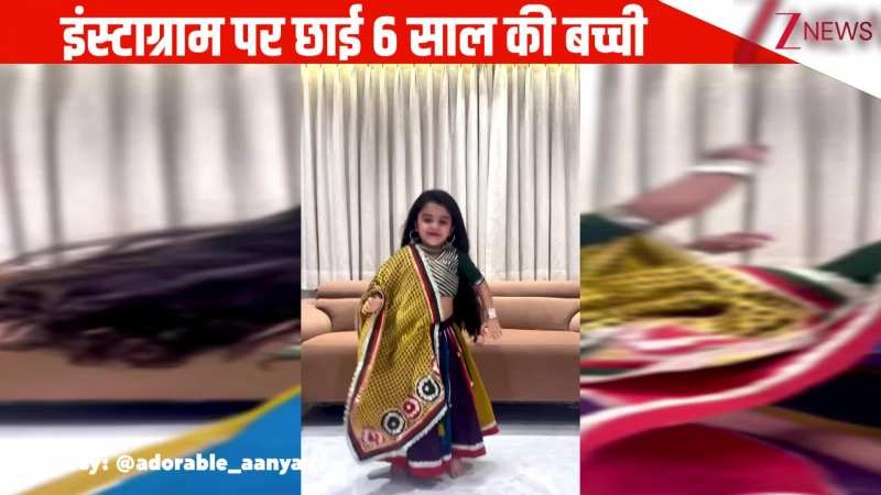 6 साल की बच्ची ने 'ढोलीडा' गाने पर किया धमाकेदार डांस, फुल ऑन एनर्जी के आगे फीकी पड़े प्रोफेशनल्स!