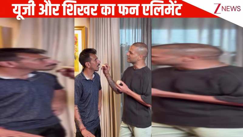 Yuzi Chahal और Shikhar Dhawan ने फिल्मी डायलॉग पर बनाई फनी रील, फैंस ने जोक्स से भर दिया कमेंट सेक्शन!