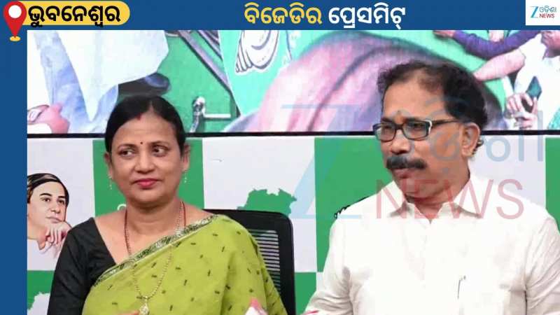 BJD Press Meet: ଅମର ପଟ୍ଟନାୟକ ବିଜେପିରେ ମିଶିଲେ...ଭଲ କଥା All The Best...ଦେଖାହେବ ଆଗକୁ BJD Press Meet: ଅମର ପଟ୍ଟନାୟକ ବିଜେପିରେ ମିଶିଲେ...ଭଲ କଥା All The Best...ଦେଖାହେବ ଆଗକୁ