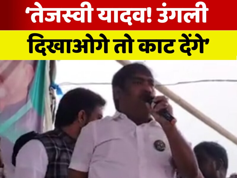 आंख दिखाओगे तो निकाल लेंगे, उंगली दिखाओगे तो काट देंगे, ज्यादा जुबान चलाओगे तो जुबान काट लेंगे... तौसीफ की तेजस्वी को धमकी आंख दिखाओगे तो निकाल लेंगे, उंगली दिखाओगे तो काट देंगे, ज्यादा जुबान चलाओगे तो जुबान काट लेंगे... तौसीफ की तेजस्वी को धमकी