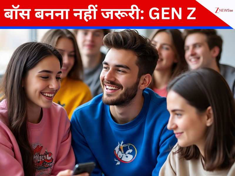 क्यों Gen Z नहीं बनना चाहते हैं बॉस, रिसर्च में वर्क-लाइफ बैलेंस को लेकर हुए खुलासे 