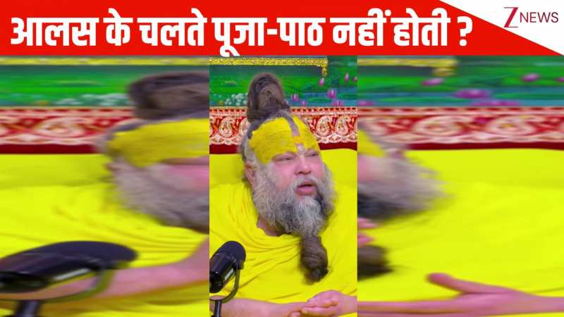 मैं बहुत आलसी हूं, पूजा-पाठ नहीं होती तो कैसे भक्ति करूं ? Premanand Ji Maharaj ने दिया इसका जवाब