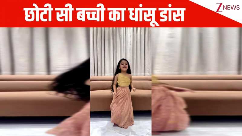 दिलबर दिलबर...गाने पर 6 साल की बच्ची ने किया ताबड़तोड़ डांस, दिल जीत लेंगे क्यूट मूव्स; इंटरनेटर पर छाया वीडियो