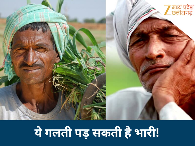 इस गलती से रुक सकती है पीएम किसान सम्मान निधि की 21वीं किस्त, न करें नजरअंदाज