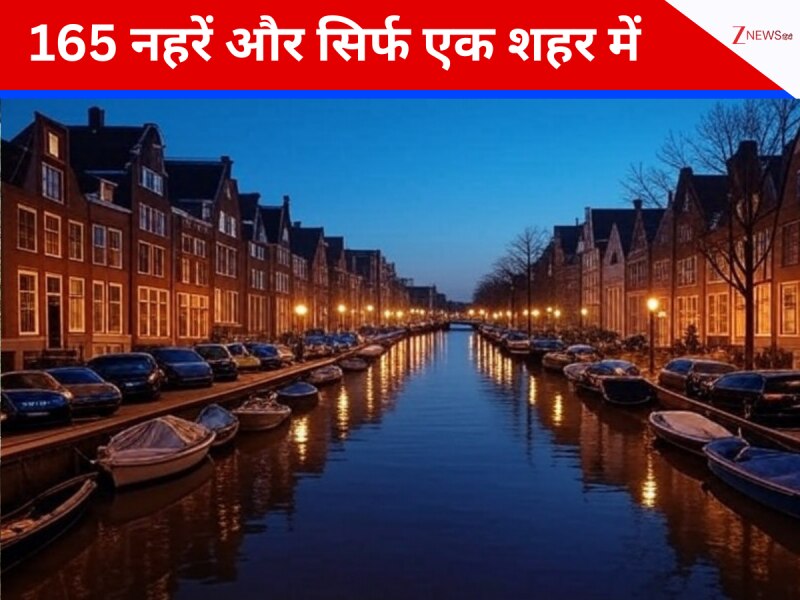 दुनिया का वो देश जहां हर गली में बहती है नहर, सिर्फ एक शहर में हैं 165 से ज्यादा नहर