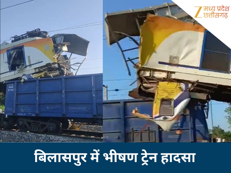 बिलासपुर में भीषण ट्रेन हादसा, मालगाड़ी के ऊपर चढ़ गई पैसेंजर ट्रेन; देखें तस्वीरें