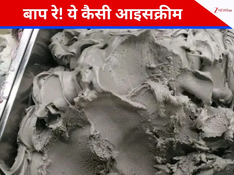 इंटरनेट पर धूम मचा रही है ये अजीबो-गरीब Ice-Cream, फोटो देखकर लोग ले रहे मजे