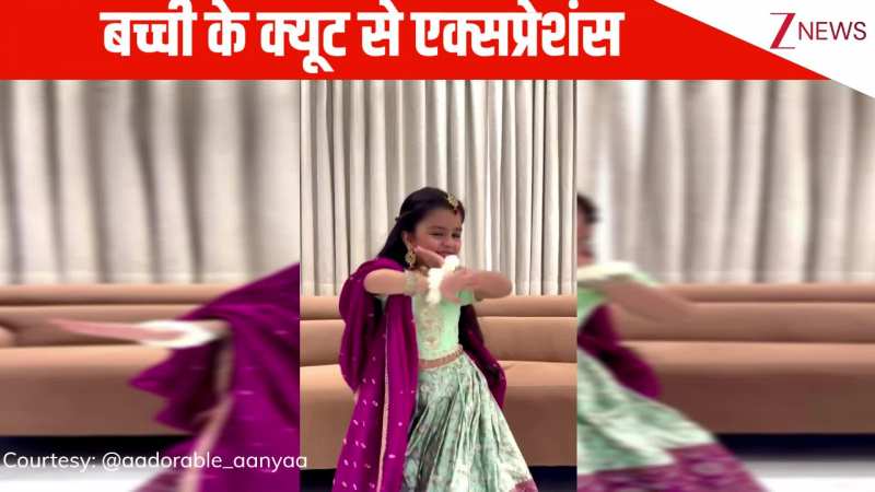 6 साल की बच्ची ने 'राधा कैसे न जले' गाने पर किया जबरदस्त डांस, क्यूट से एक्सप्रेशंस पर दिल हार बैठी जनता!