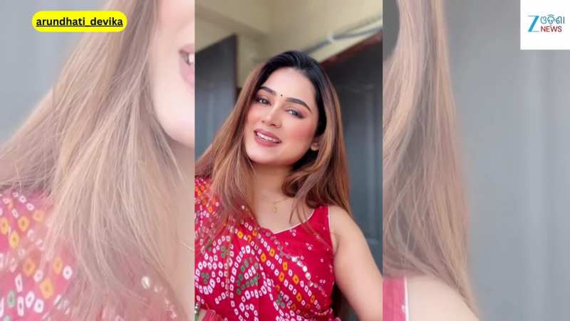 Viral Video: ଭାଇରାଲ ହେଲା ଓ଼ଡ଼ିଆ ଅଭିନେତ୍ରୀ ଅରୁନ୍ଧତୀ ଦେବିକାଙ୍କ ଏହି ଭିଡିଓ... Viral Video: ଭାଇରାଲ ହେଲା ଓ଼ଡ଼ିଆ ଅଭିନେତ୍ରୀ ଅରୁନ୍ଧତୀ ଦେବିକାଙ୍କ ଏହି ଭିଡିଓ...