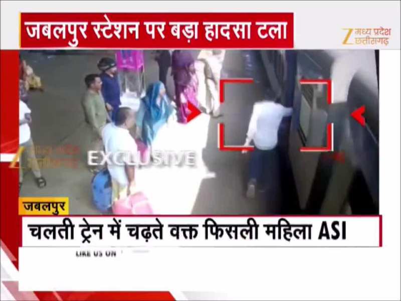 जबलपुर स्टेशन पर टला बड़ा हादसा, चलती ट्रेन में चढ़ते वक्त फिसली महिला ASI