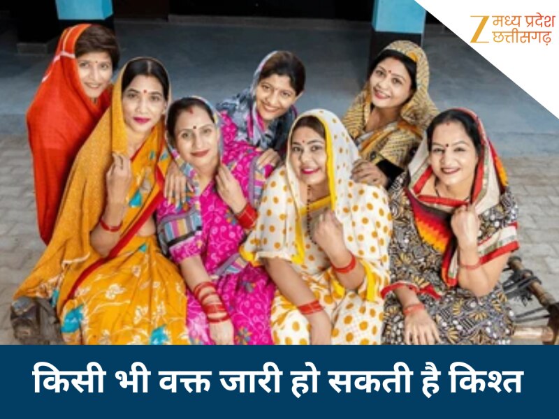 इंतजार हुआ खत्म! महिलाओं के खाते में आज खटाकट जारी हुई महतारी वंदन की 21वीं किश्त