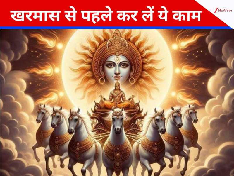 खरमास शुरू होने से पहले कर लें ये 7 शुभ काम, वरना रुक जाएंगे सारे मांगलिक काम