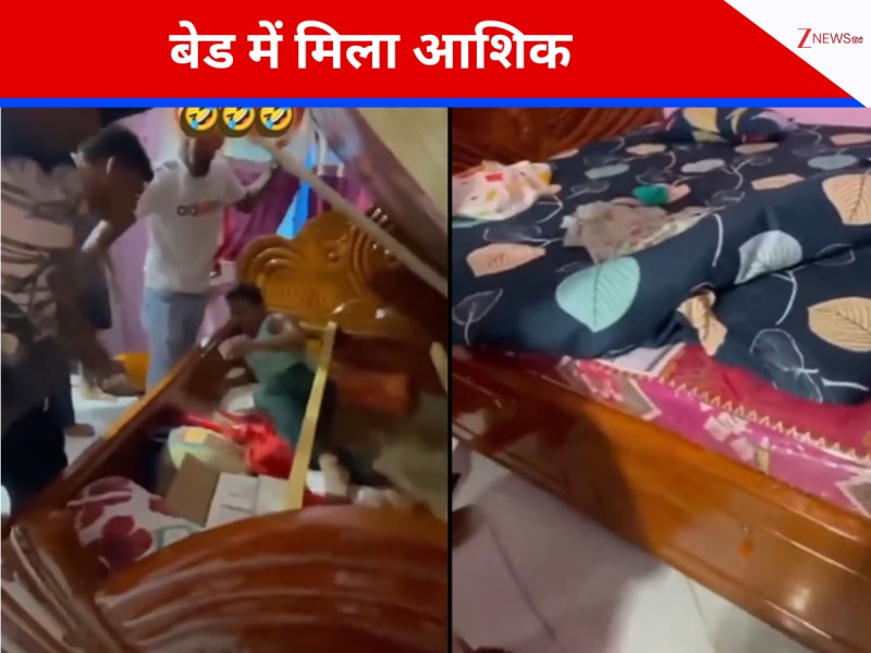 नई नवेली दुल्हन ने बेड के नीचे छिपा रखा था प्रेमी, अंदर से आवाज आई तो... देखें Video