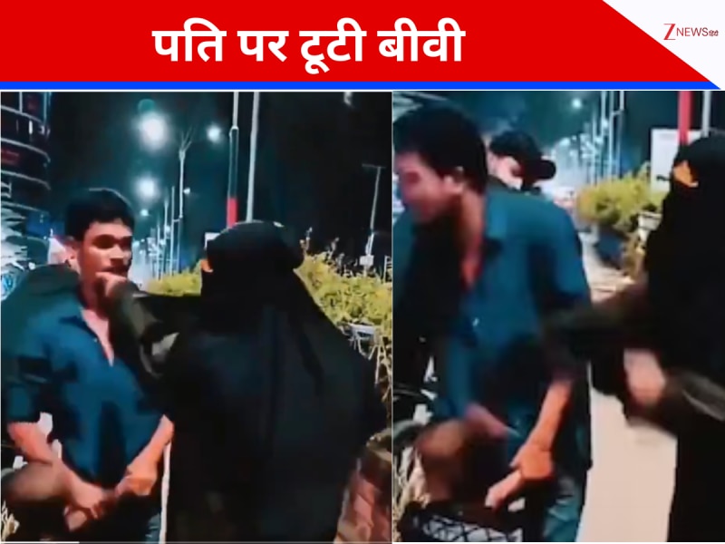 घर का झगड़ा बना सड़क का तमाशा! बीच सड़क पर पत्नी-पति पर बरसाए थप्पड़ और लात-घूंसे